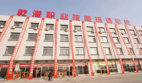 乾港集團