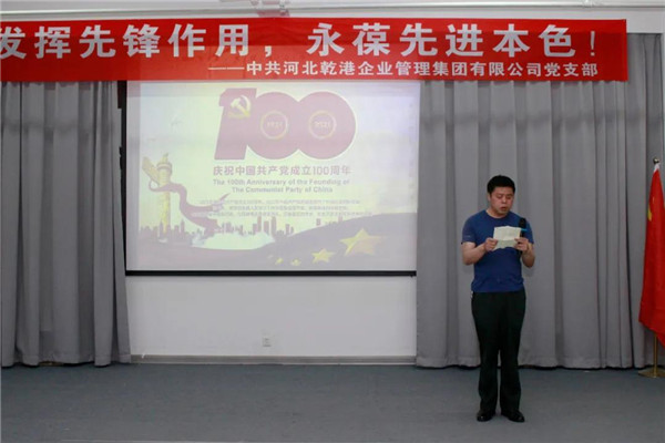 乾港集團(tuán)，建黨100周年